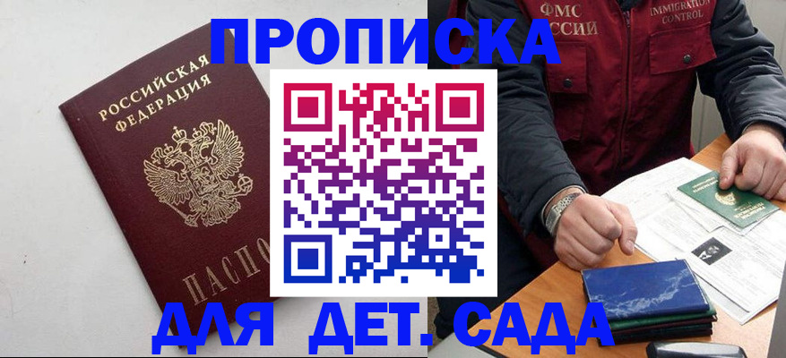 прописка для военкомата в Мичуринске