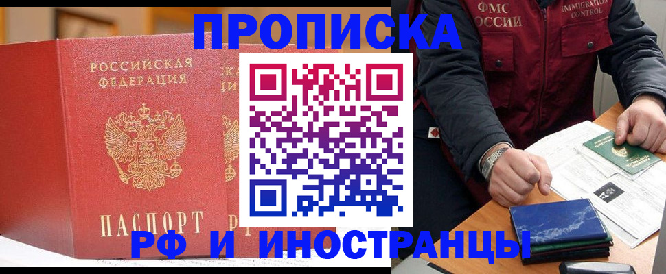 прописка паспорт в Мичуринске