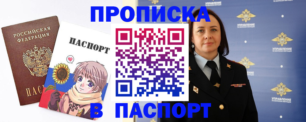 прописка регистрация в Мичуринске